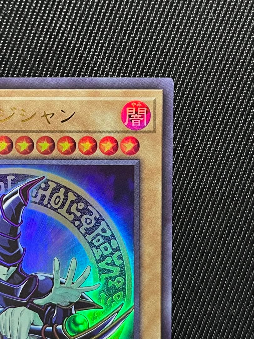 遊戯王　ブラックマジシャン　ウルトラレア スペシャルイラスト　抽選　開封品