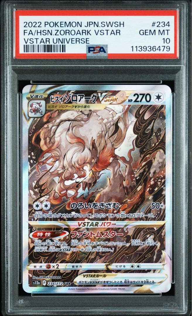PSA10】ヒスイゾロアークVSTAR SAR S12a 234/172 - メルカリ