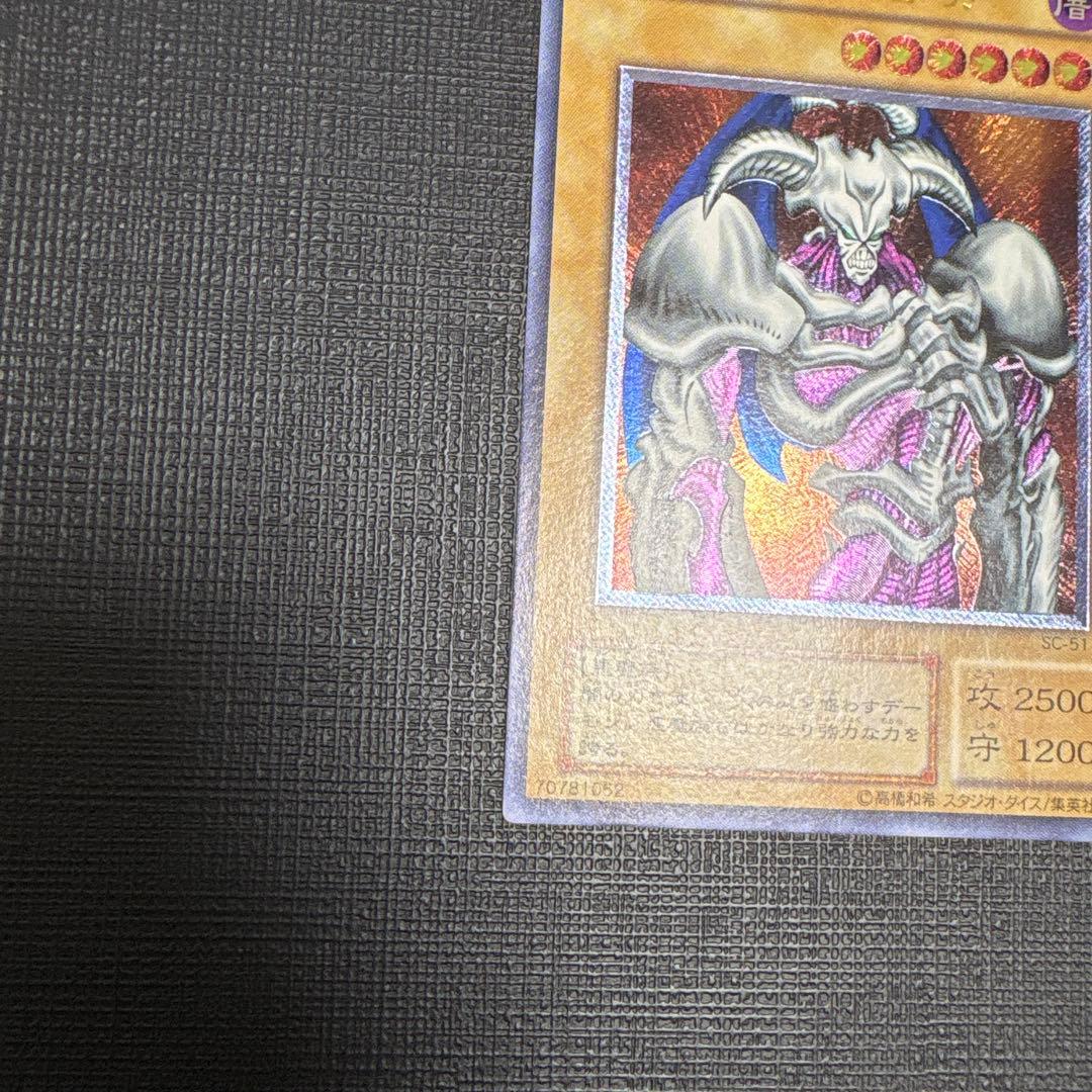 遊戯王　デーモンの召喚　極美品　レリーフ