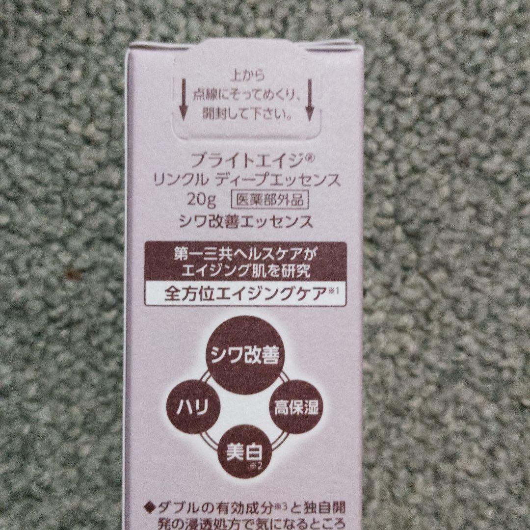 【ブライトエイジ】アイゾーン贅沢ケアセット《5点セット》新品・未開封