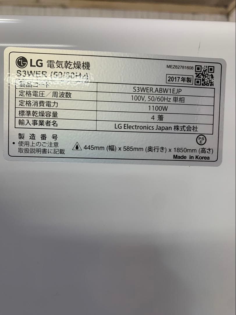 《値下げOK》LGスタイラー　電気乾燥機　2017年製