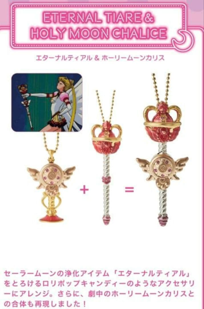 セーラームーン　Q-pot エターナルティアル & ホーリームーンカリス　セット