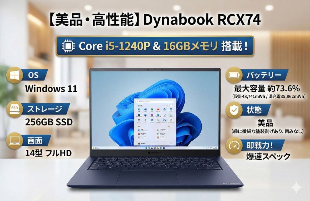 Windowsノート本体 Dynabook RCX74 / 16GB / 256GB Windowsノート本体 Dynabook RCX74 16GB core i5 dynabook RCX74