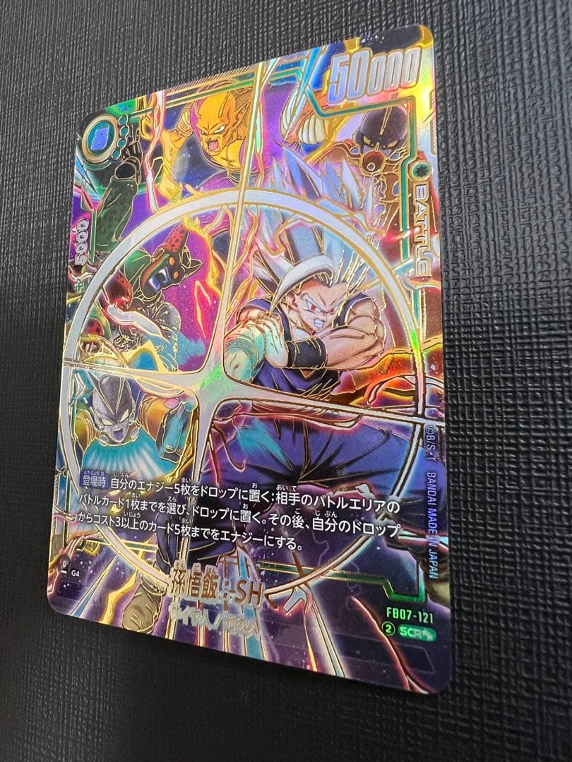 美品】孫悟飯 SH SCR スーパーパラレル フュージョンワールド - メルカリ