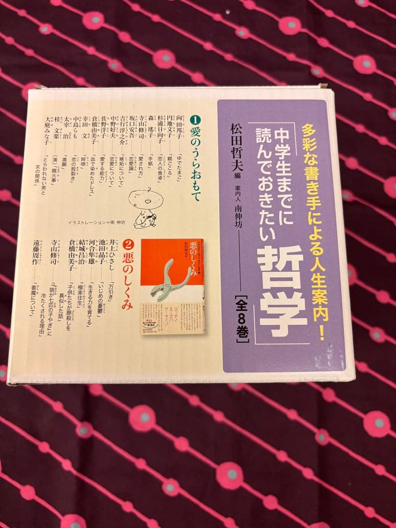 【新品 送料込 匿名】中学生までに読んでおきたい哲学(全8巻)