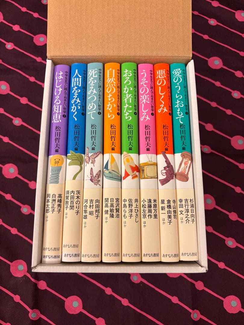 【新品 送料込 匿名】中学生までに読んでおきたい哲学(全8巻)