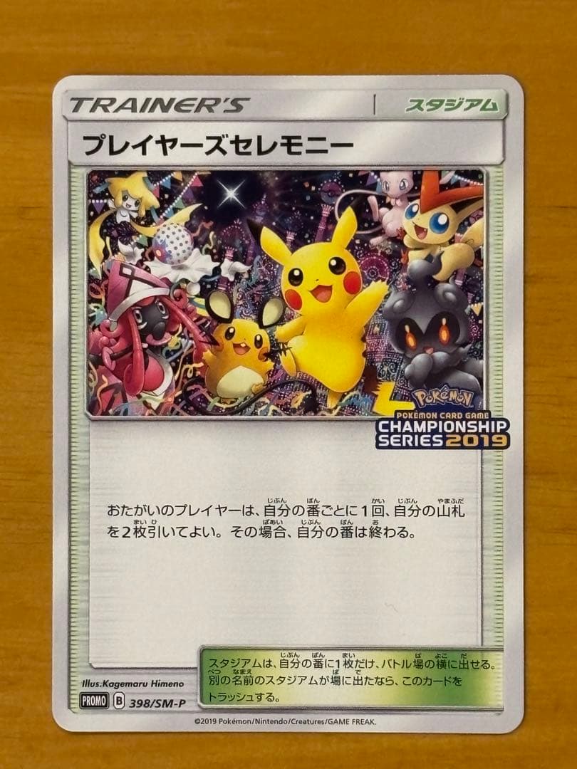 プレイヤーズセレモニー　チャンピオンシップ2019