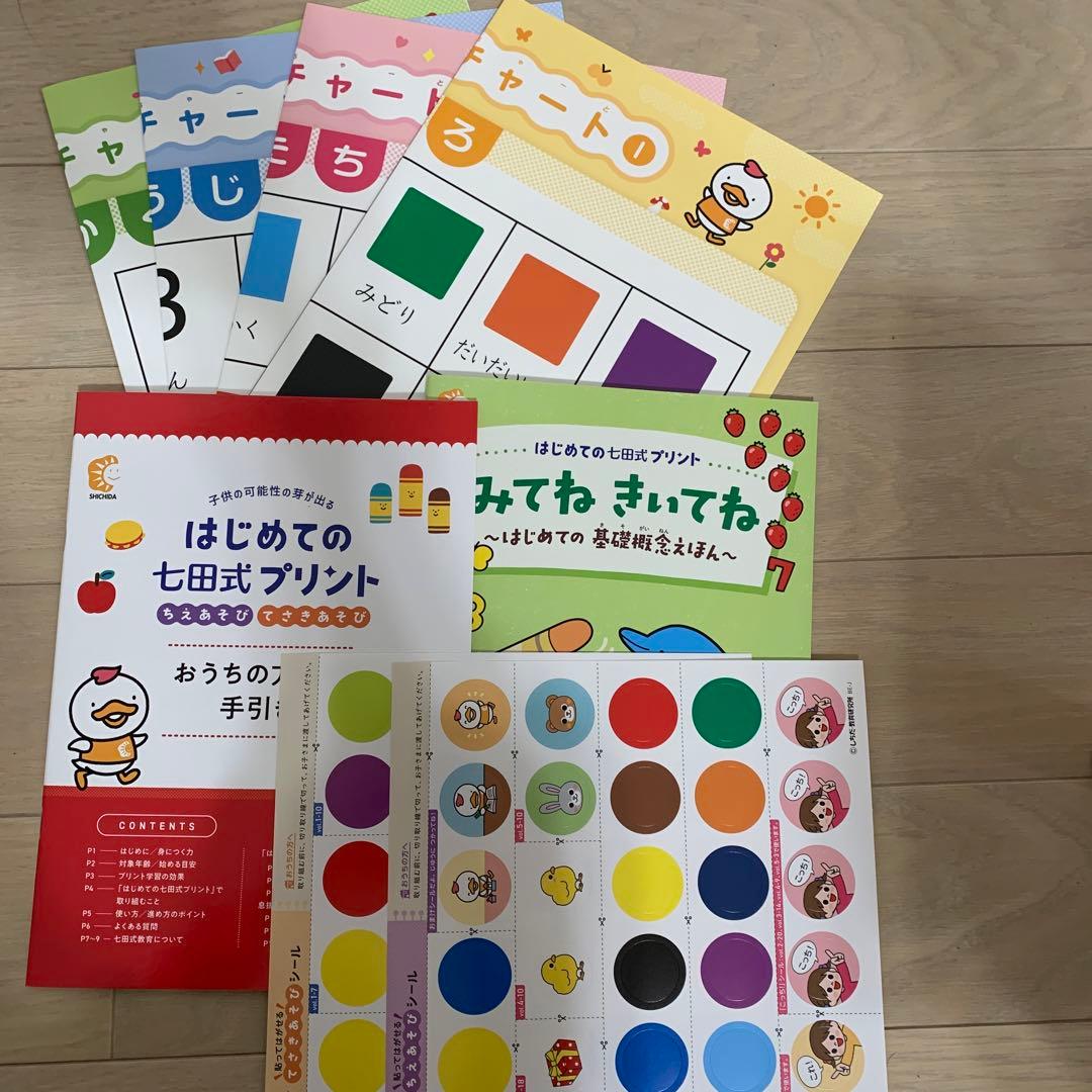 はじめての七田式プリント 1歳半〜3歳 - メルカリ