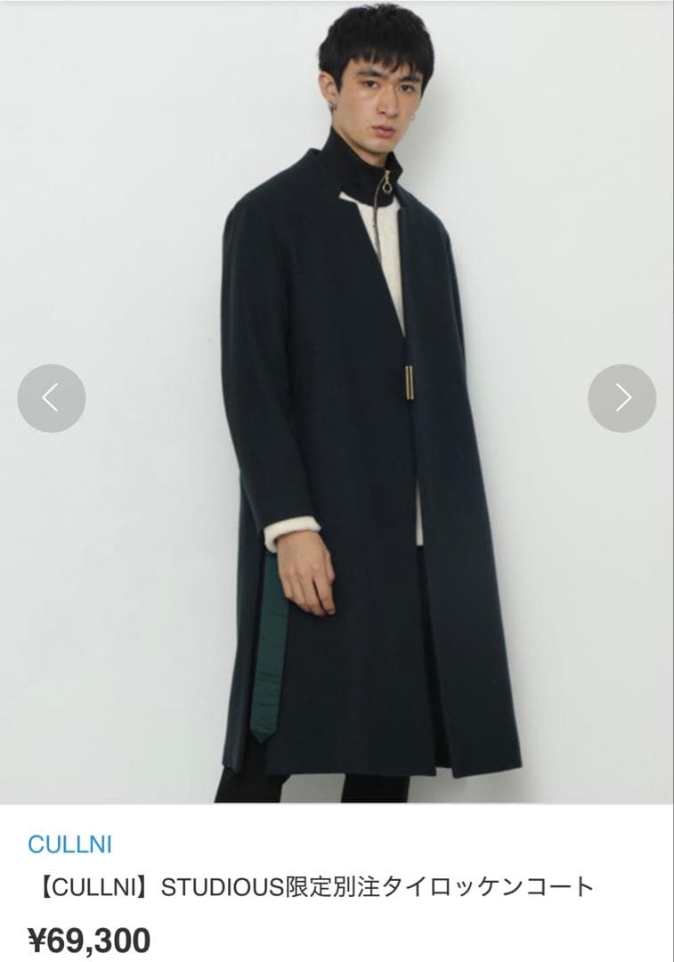 CULLNI 】STUDIOUS 限定別注 タイロッケンコート 1
