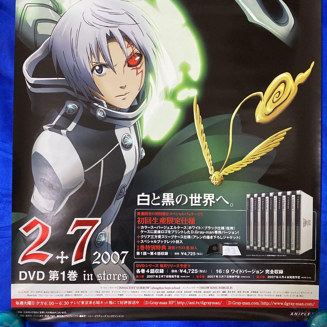 D.Gray-man ディーグレイマン 販促ポスター - メルカリ