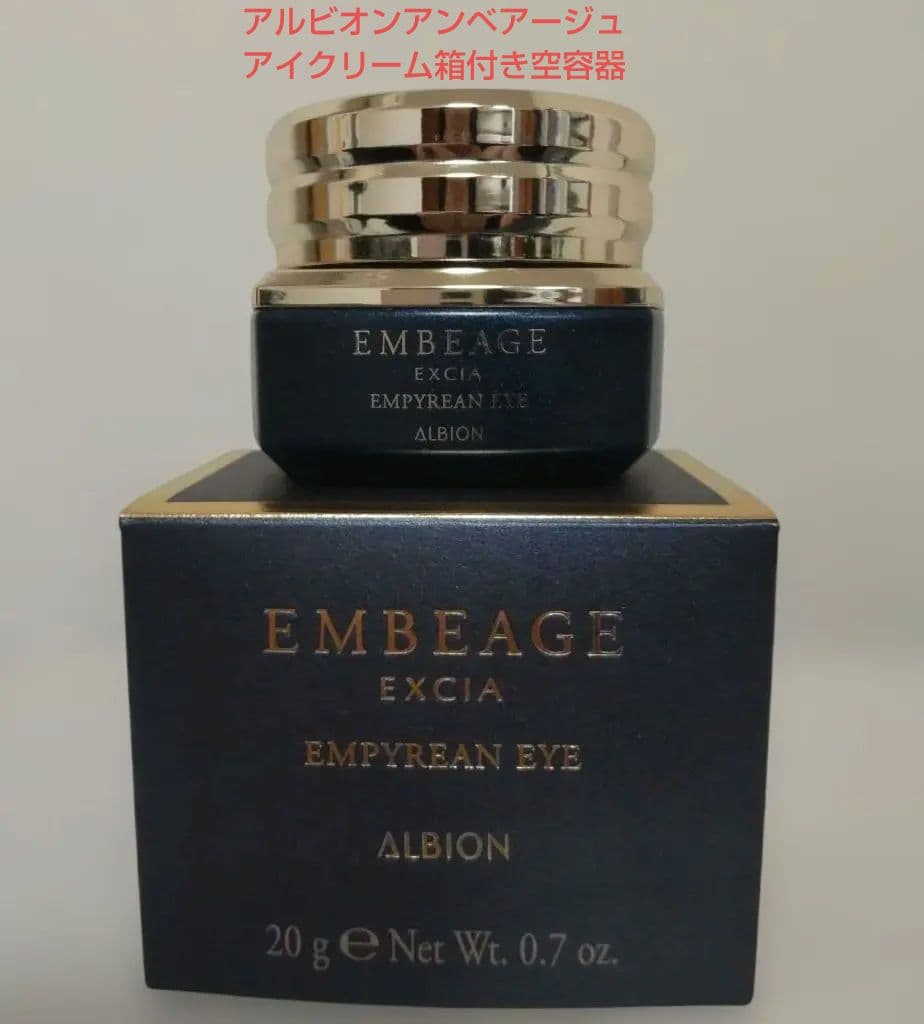 箱付き空容器】アルビオンエクシア アンベアージュエンピリアン アイ