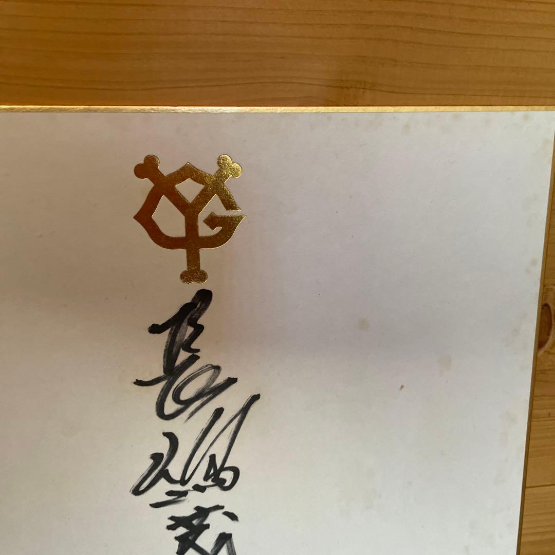 長嶋茂雄 直筆サイン色紙 巨人監督 - メルカリ