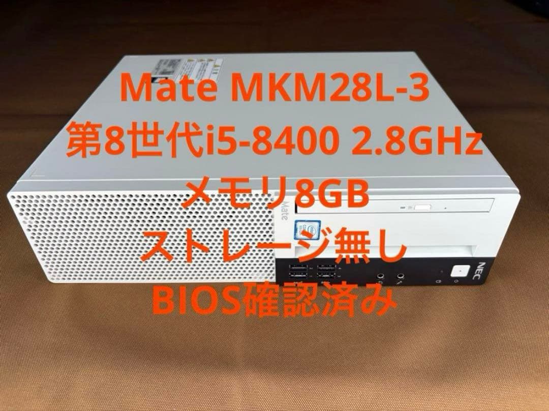 NEC Mate 第8世代i5 メモリ8GB ストレージ無し ジャンク④ 第8世代 中古デスクトップ NEC Mate MKM28/L-3 Windows11 Pro Core i5