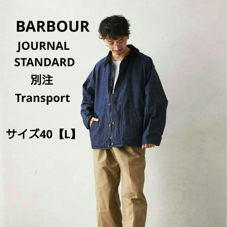 美品 BARBOUR デニムジャケット Journal Standard別注 L - メルカリ