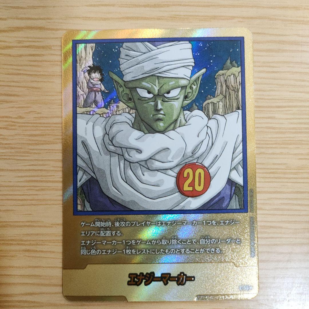 マンガブースター　ピッコロ　エナジーマーカー　金　20巻