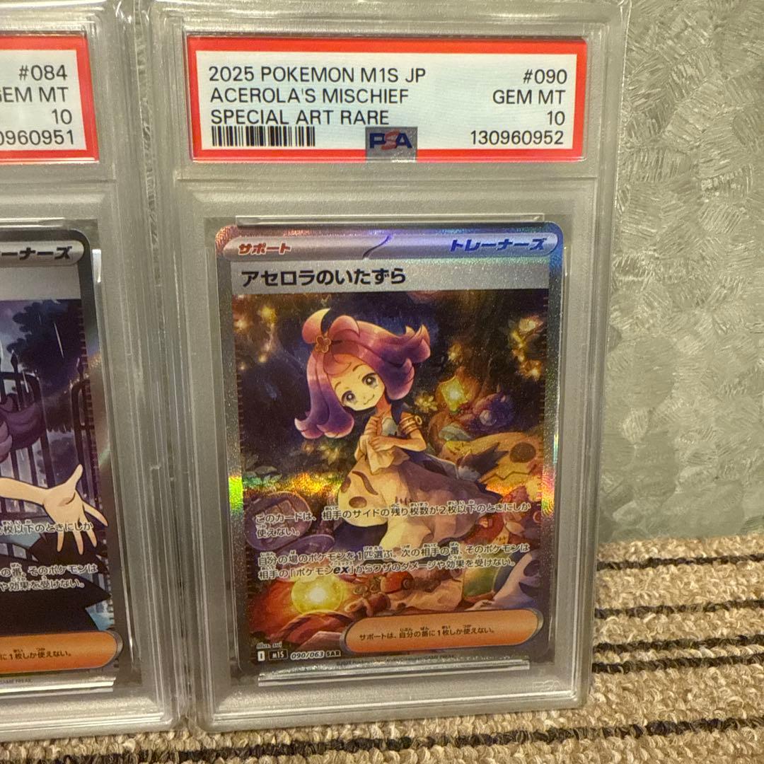 【4連番】ポケモンカード アセロラのいたずら SR SAR PSA10 4連番