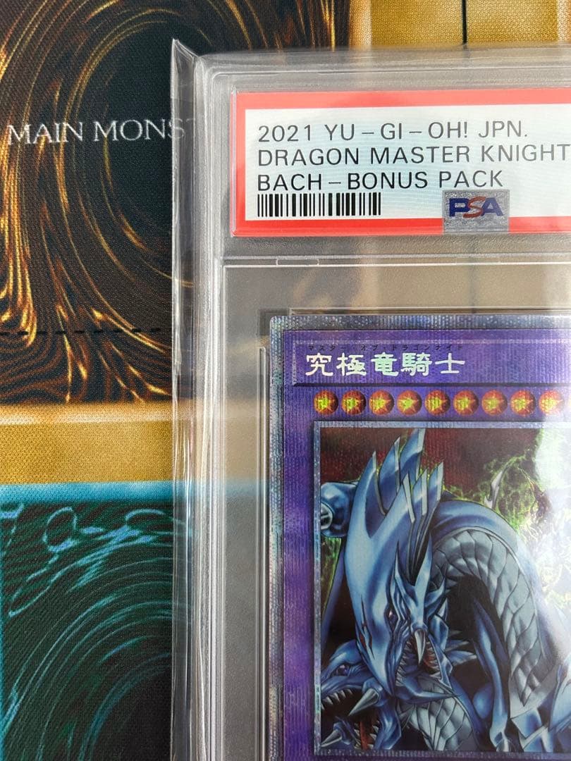 限*人様 【極美品】遊戯王 究極竜騎士 プリズマ PSA10