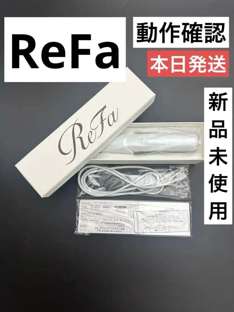 [新品未使用]REFAリファ　フィンガーアイロン　ホワイト リファフィンガーアイロン ST - ReFa FINGER IRON ST | 商品情報