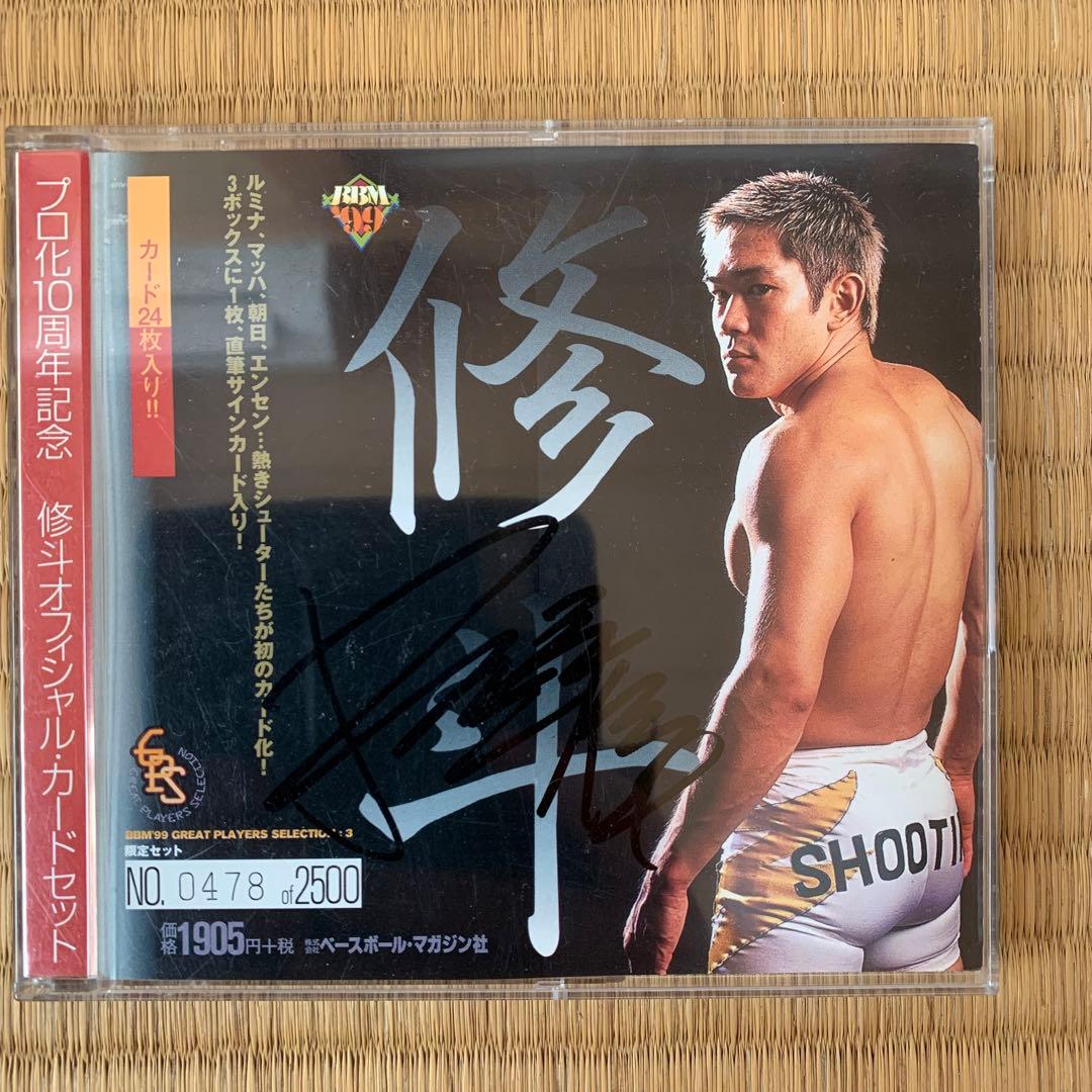 佐藤ルミナ直筆サイン入り 修斗オフィシャルカードセット ケースのみ