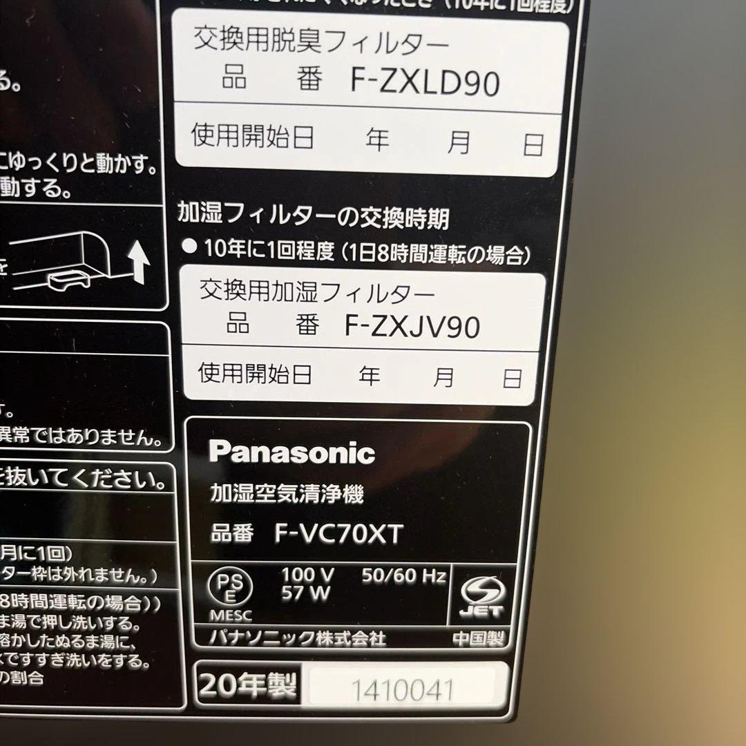 パナソニック 加湿空気清浄機 F-VC70XT 管理番号1123 - メルカリ