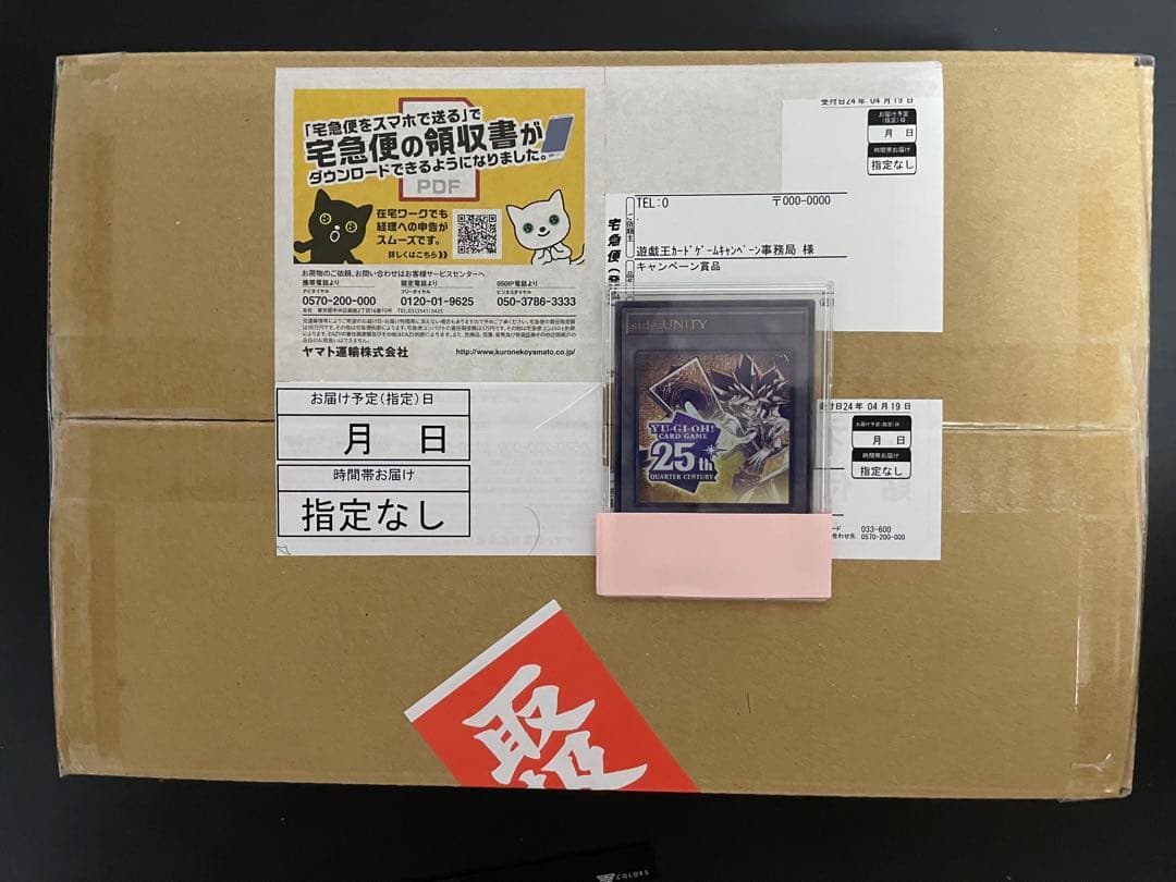 遊戯王 side:UNITY スペシャルカードセット シリアルトークン25th