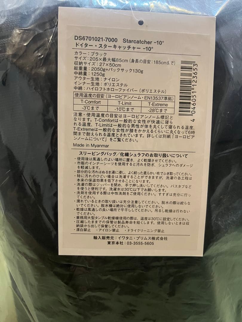 ゆるキャン　完売ドイター　DEUTER スターキャッチャー -10