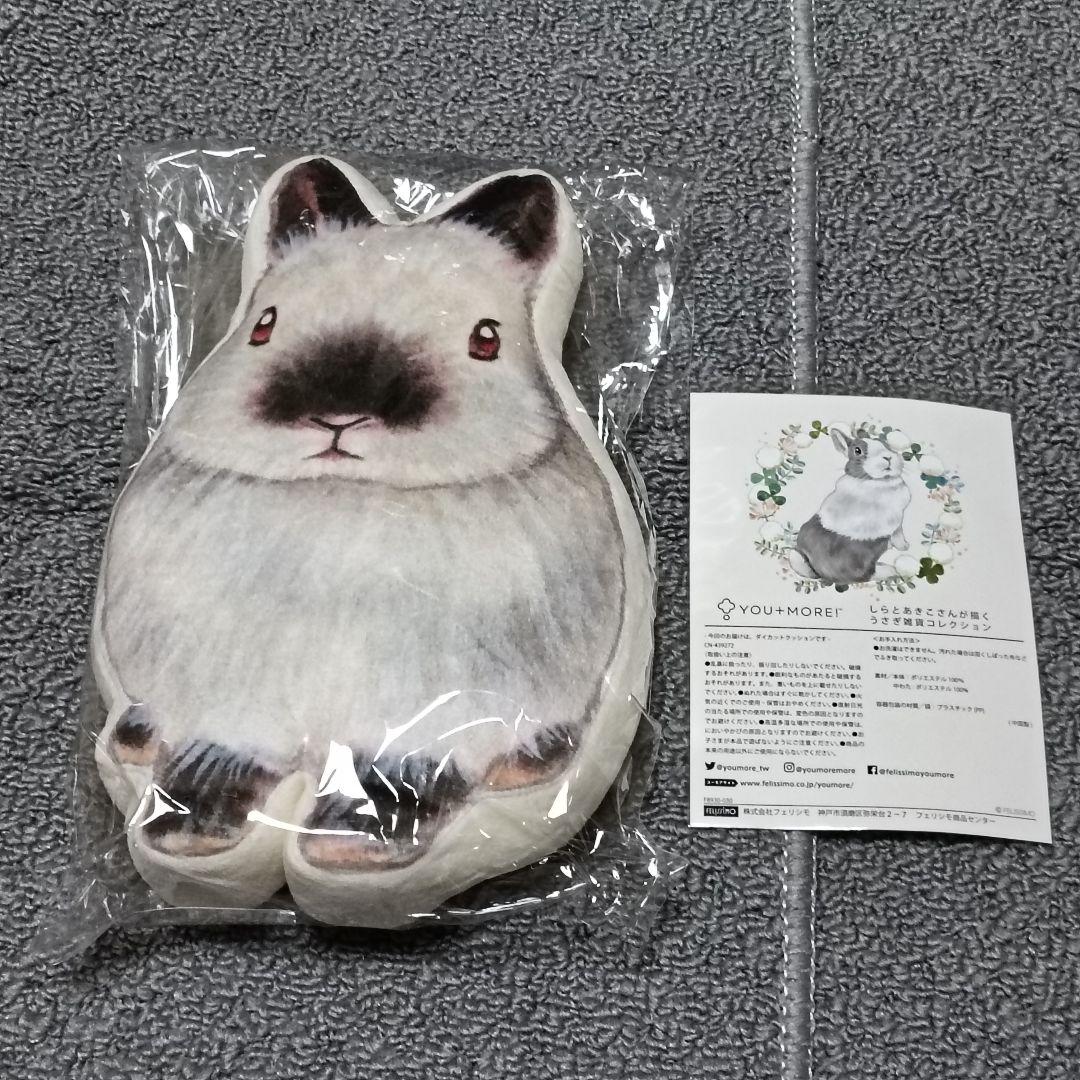フェリシモ　しらとあきこさん　ヒマラヤン＆ネザーランドドワーフ　クッション