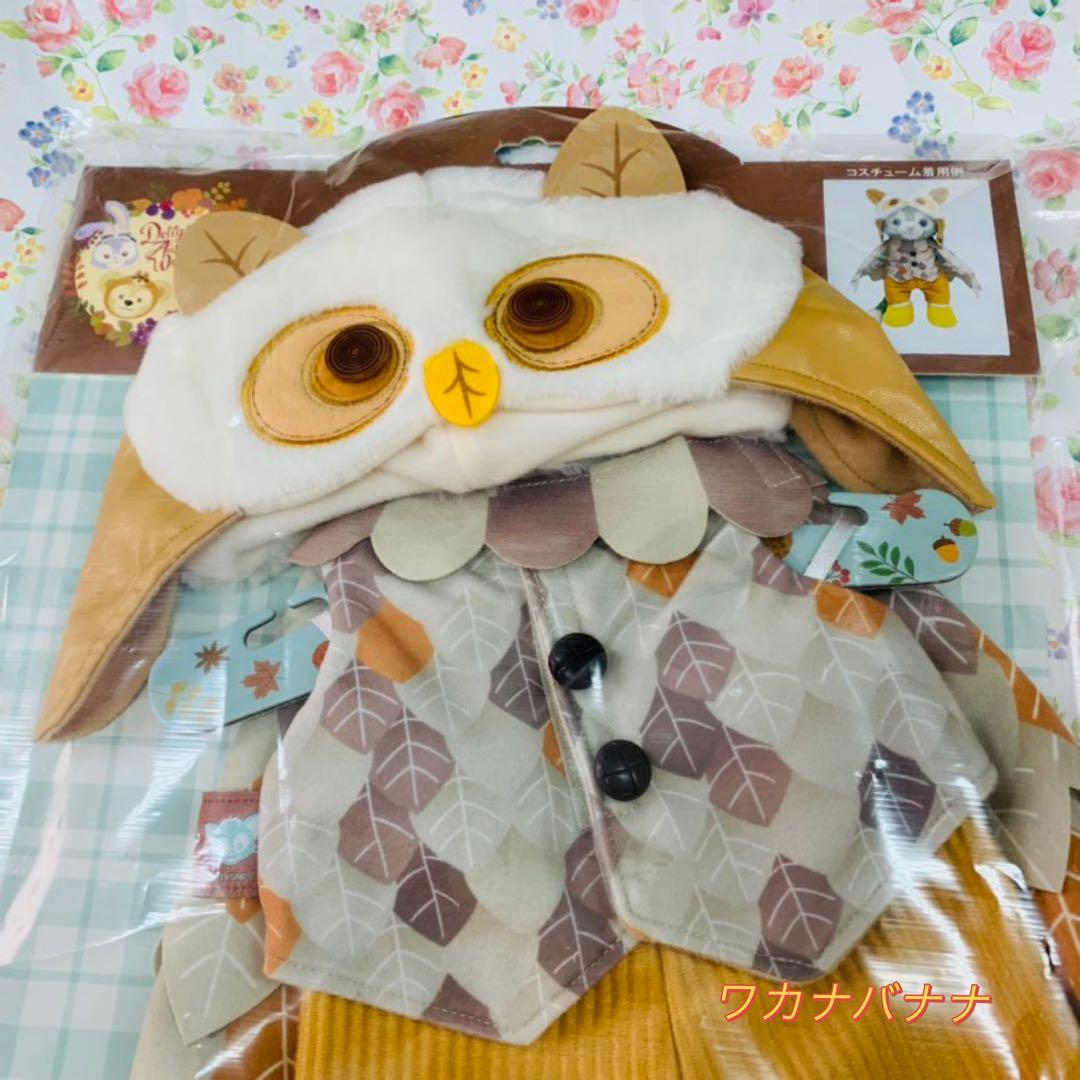 ジェラトーニ　秋のぼうけん　コスチューム　台紙付き発送