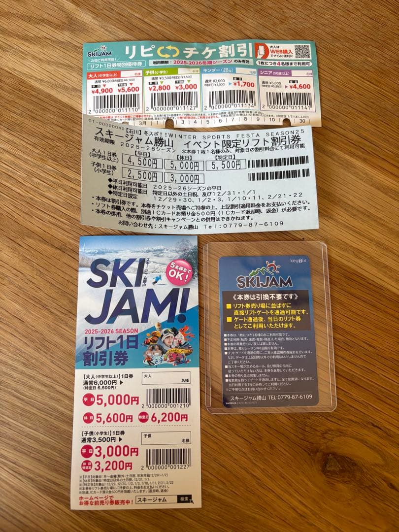 スキージャム勝山 大人リフト券と割引券 - メルカリ