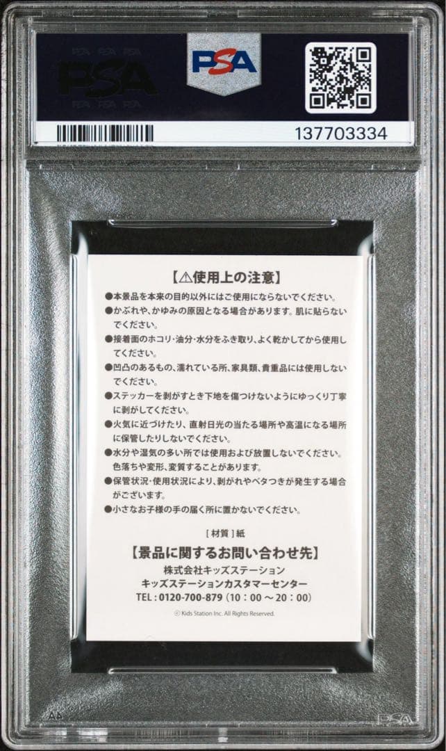 PSA10 PSA8 連番 非売品 ステッカー メガリザードン X Y ポケモン