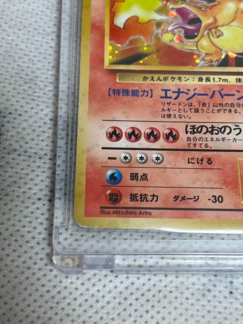 旧裏・初期】ポケモンカード リザードン（かえんポケモン） LV.76