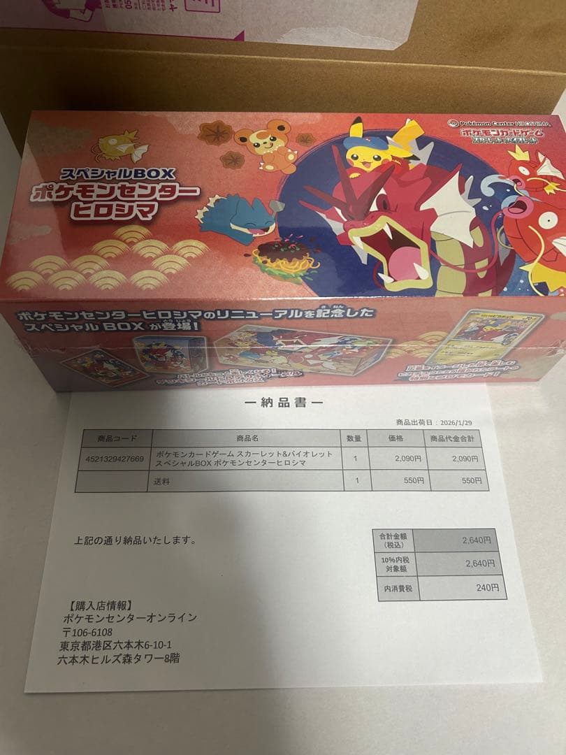 ポケモンセンター ヒロシマ スペシャルBOX 未開封 シュリンクあり