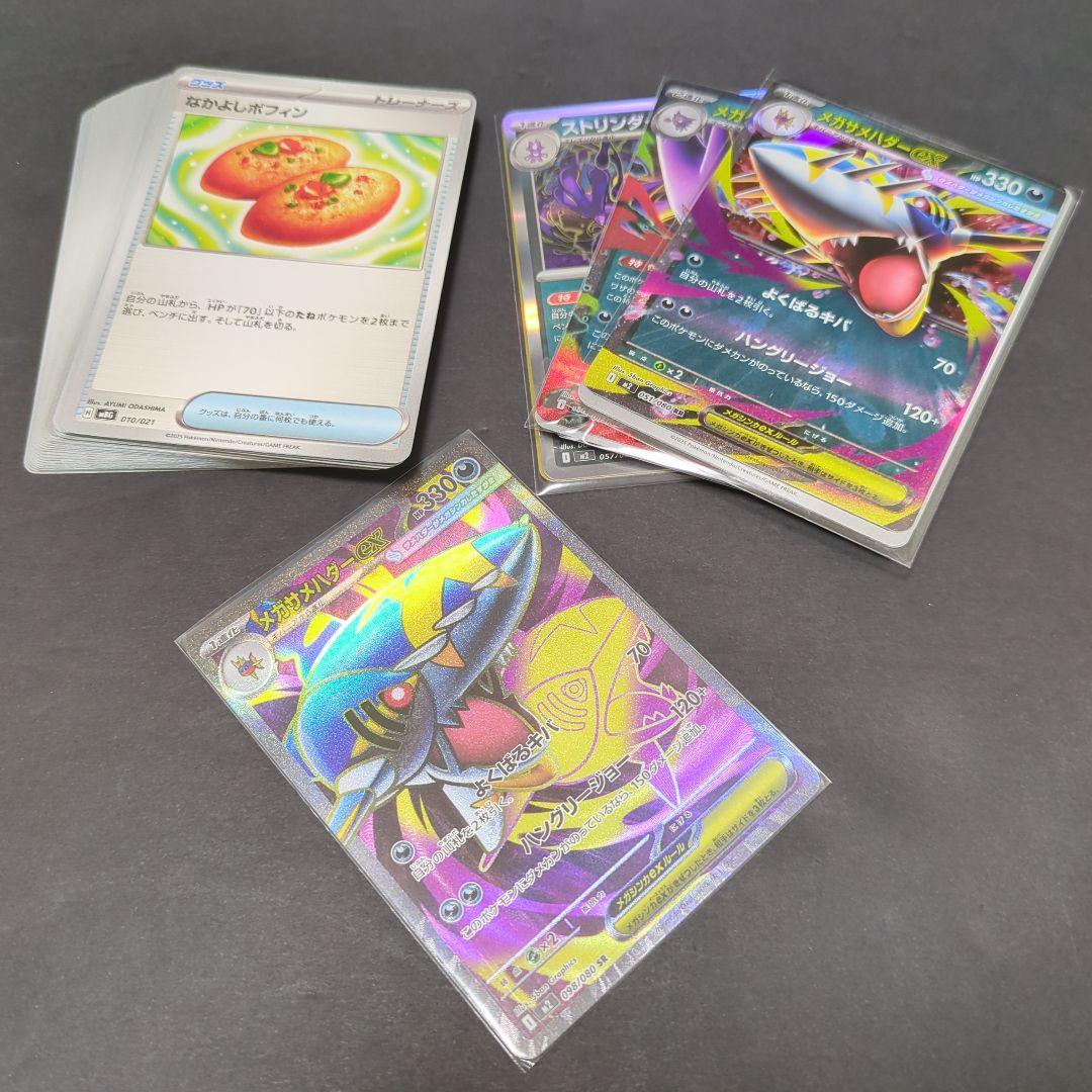 シティーリーグ2026 優勝デッキ メガサメハダーex メガゲンガーex