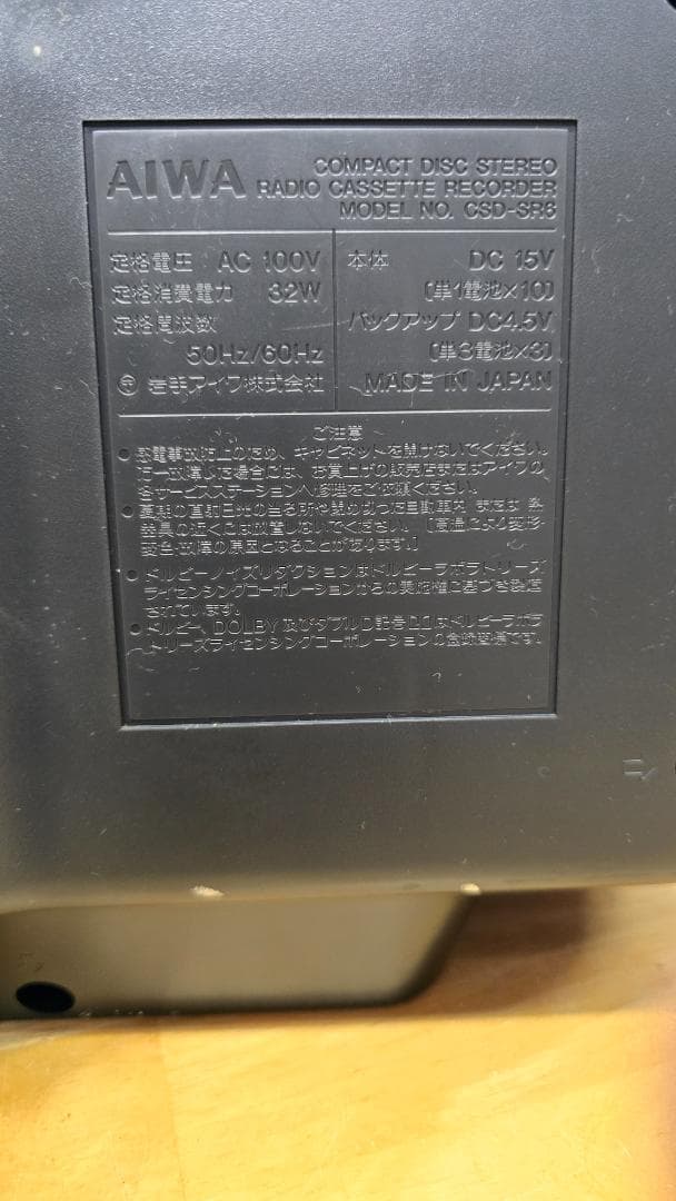 AIWA CSD-SR6改 Bluetooth搭載CDラジカセ 完動美品 166 - メルカリ