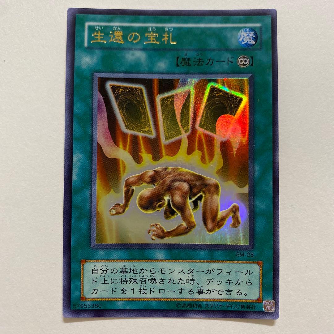 遊戯王 生還の宝札 ウルトラ　SM-28 遊戯王 生還の宝札 ウルトラ SM-28 Amazon.co.jp: 遊戯王OCG 生還の宝