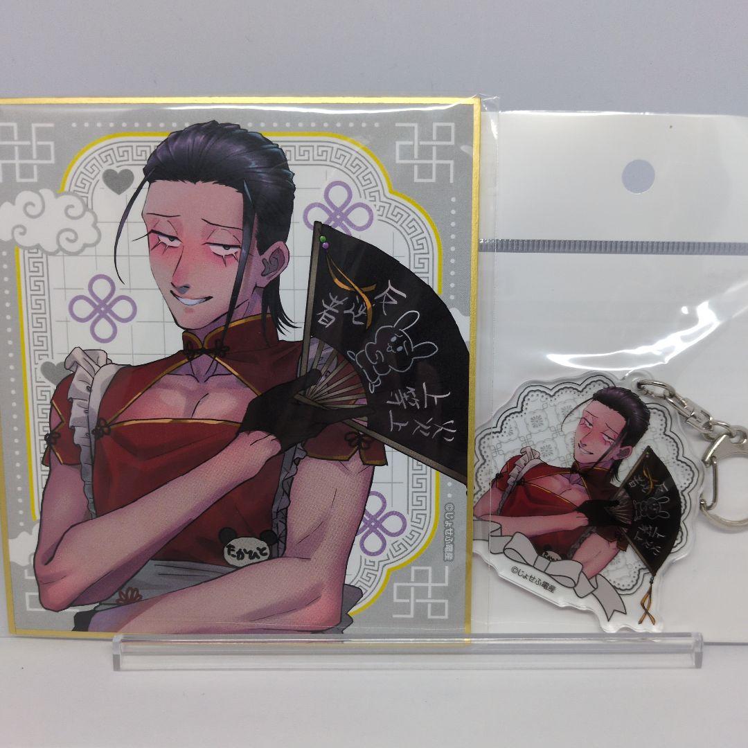 2点セット】 タカヒト 陰キャラブコメ アニくじ キーホルダー 色紙 番