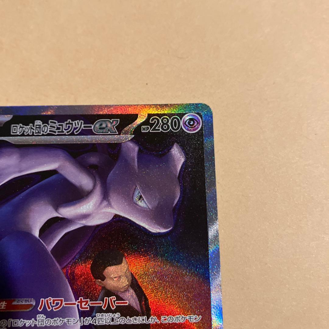 メガドリームex ロケット団のミュウツーex sar - メルカリ