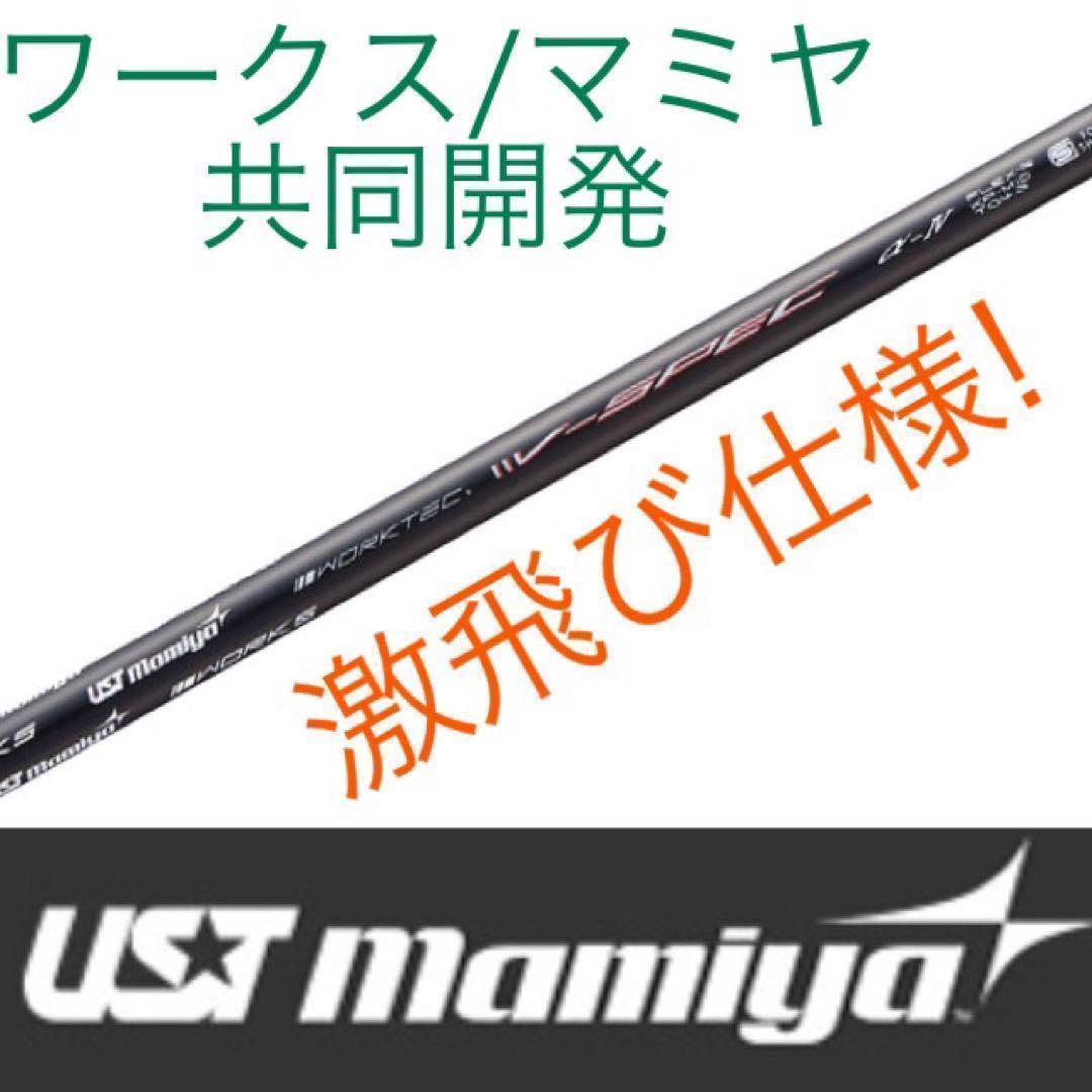 新品】爆安値下げ！USTマミヤ ワークスゴルフVスペック4ハイグレード