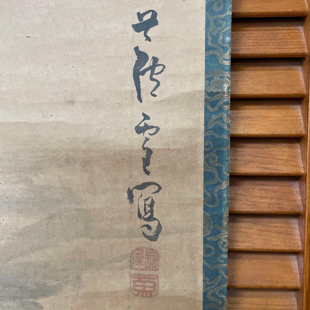 長澤蘆雪 掛け軸 断捨離 - メルカリ