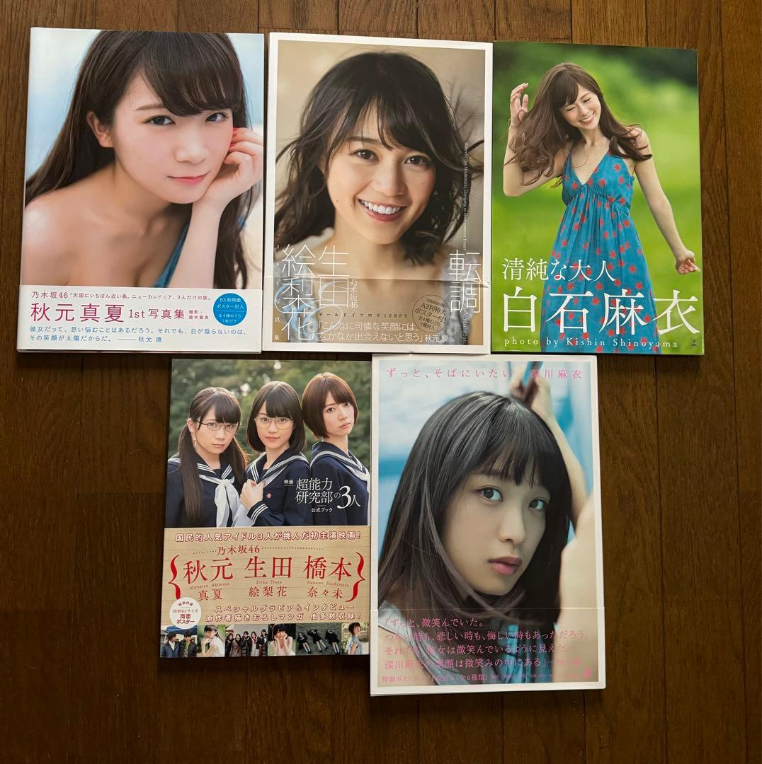 乃木坂46 秋元真夏、生田絵梨花、白石麻衣、深川麻衣 写真集 - メルカリ