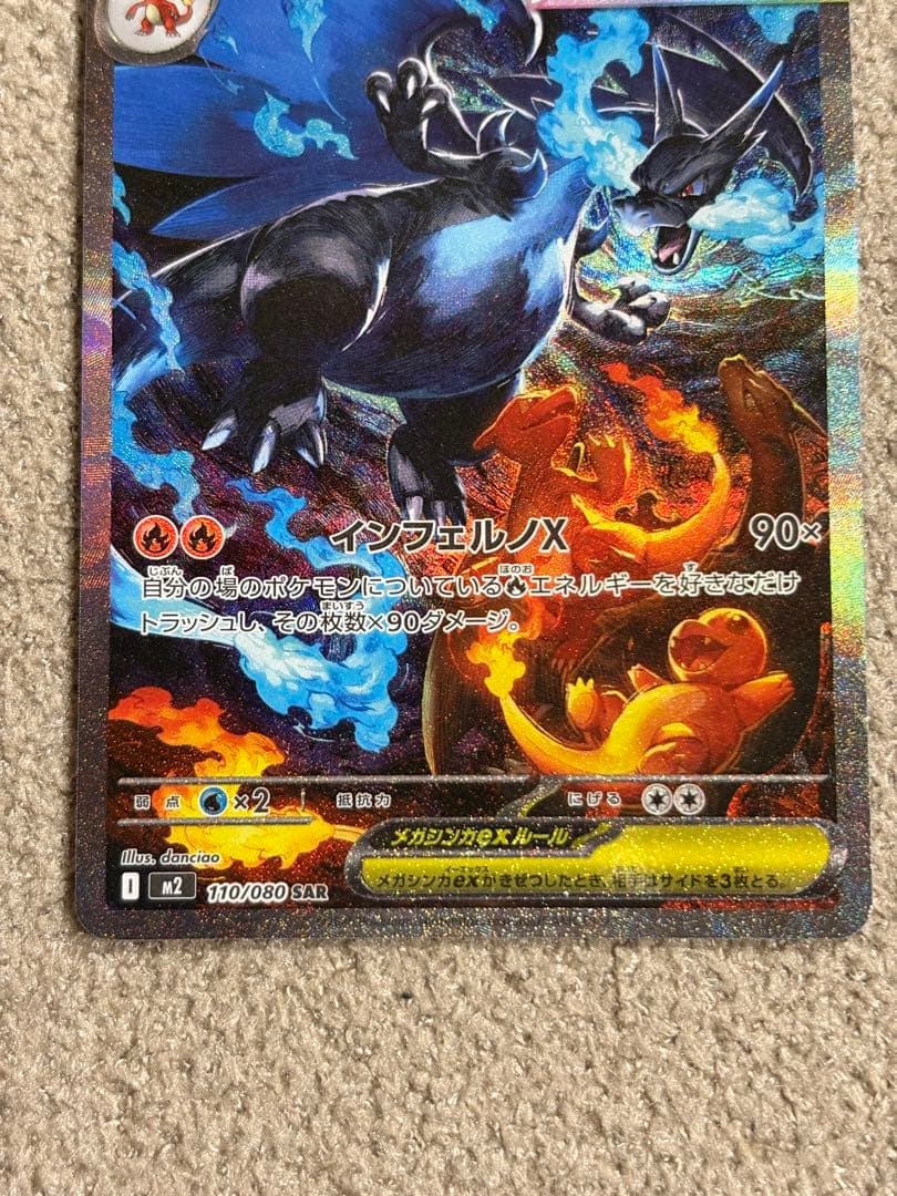 インフェルノＸ メガリザードンＸex SAR