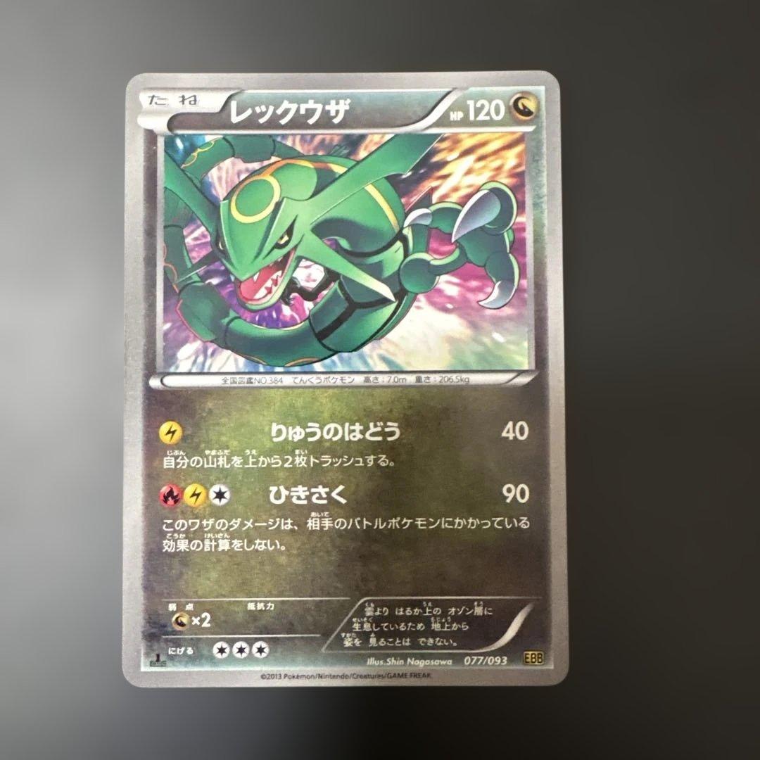 レックウザ EBB EXバトルブースト 077/093 1ED ファースト - メルカリ