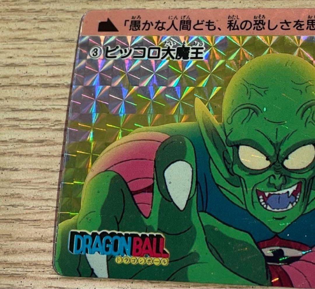 初版】ドラゴンボールカードダス No.③ピッコロ大魔王 初期版本弾①