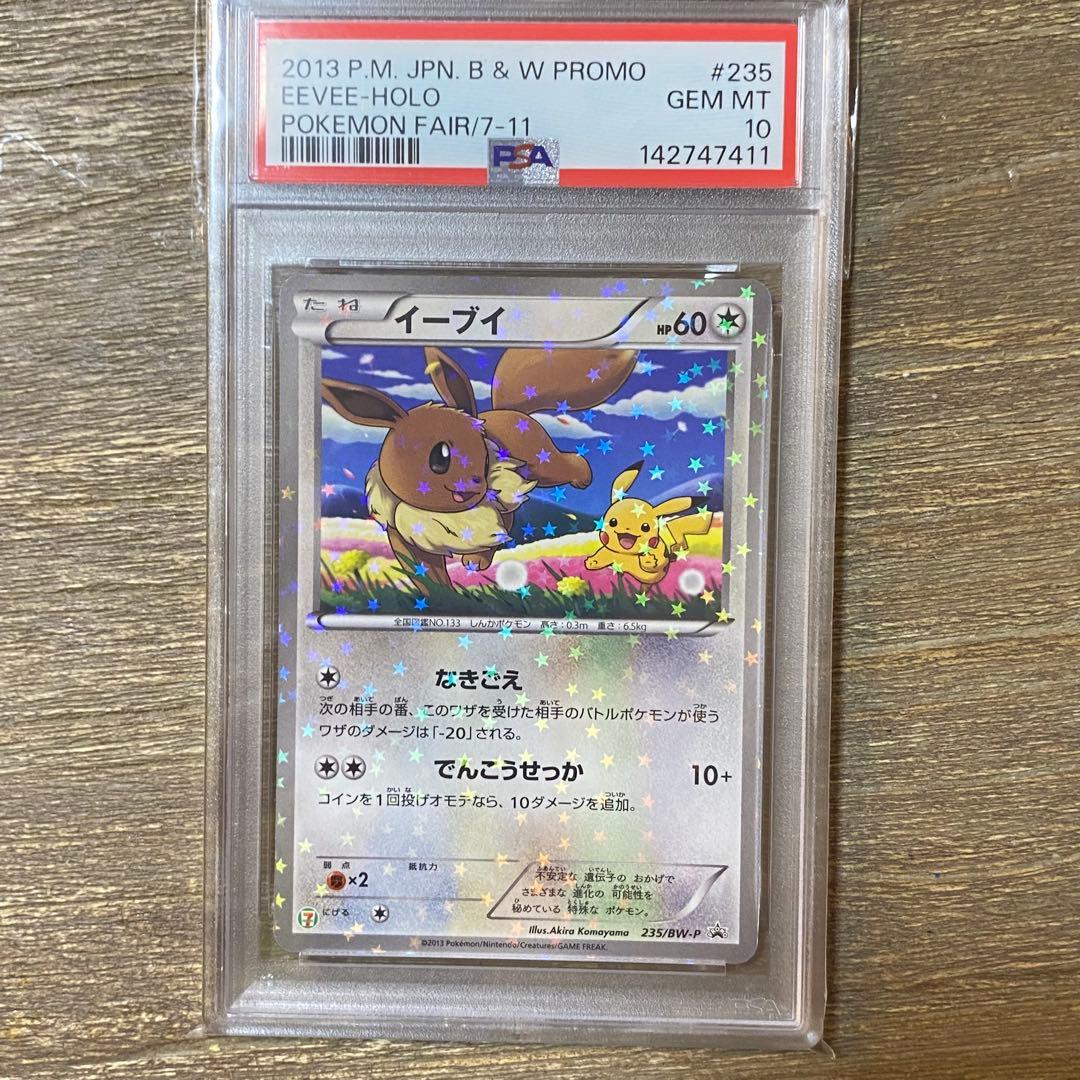 PSA10 イーブイ 235/BW-P プロモ PROMO セブンイレブン - メルカリ