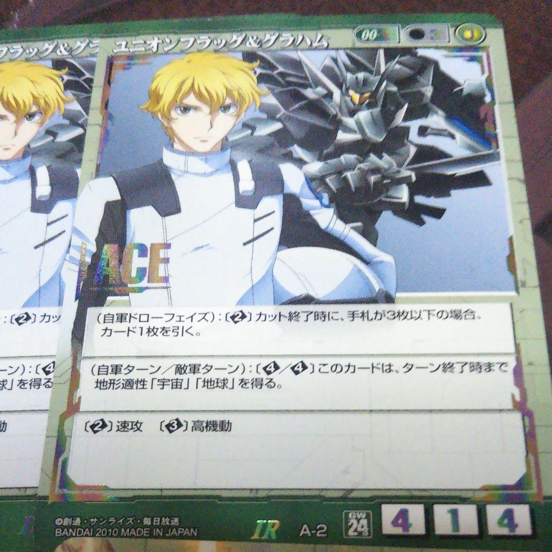 ガンダムウォー　マスラオトランザムモード3 枚、ユニオンフラッグ&グラハム3 枚