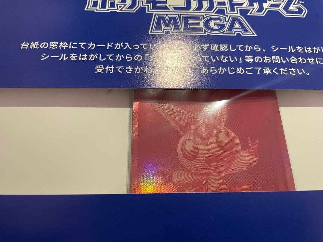 ポケモンカードMEGA ビクティニBWR争奪戦 シリアル付き プロモ 新品未開封