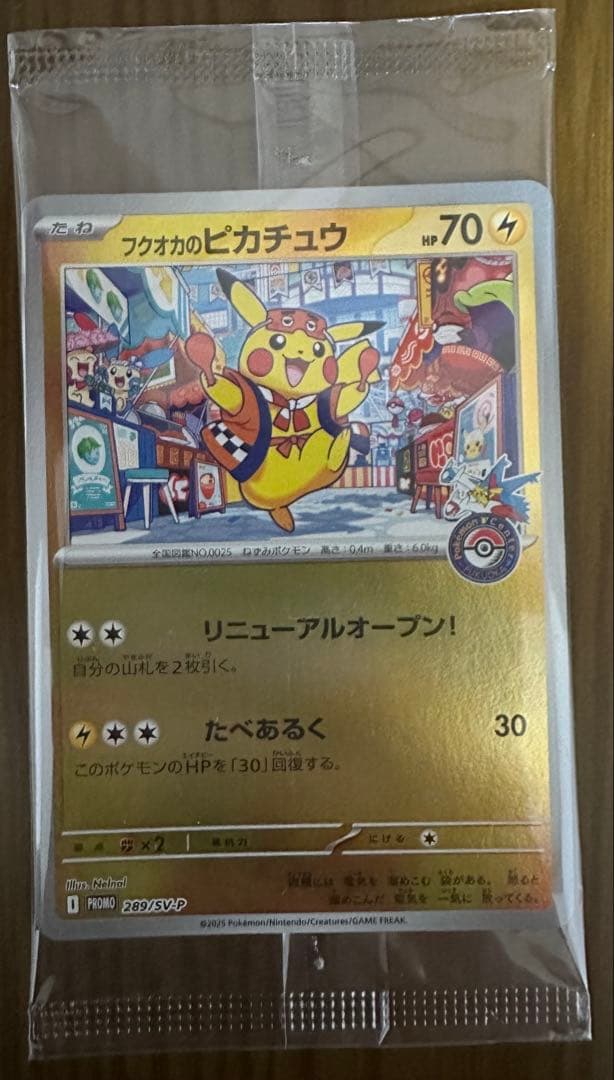 フクオカのピカチュウ 未開封 - メルカリ