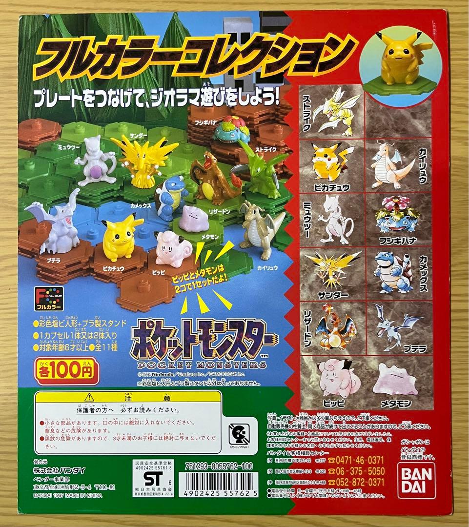 ポケモンモンスター フルカラーコレクションのガチャガチャの台紙です