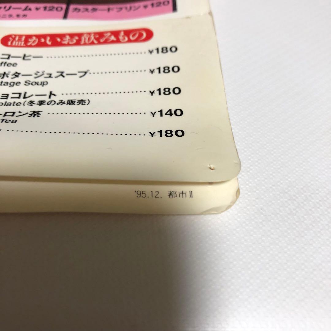 マクドナルド メニュー表 1995年12月 下敷 マック マクド