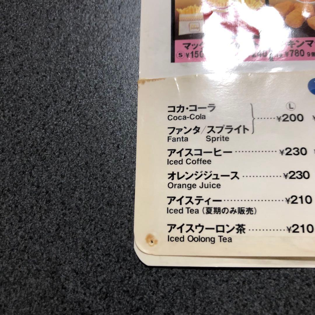 マクドナルド メニュー表 1995年12月 下敷 マック マクド